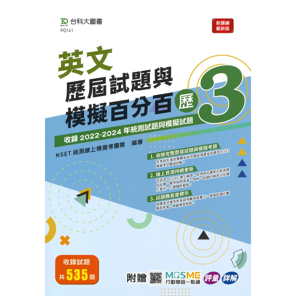 台科大 高職新一代『模王百分百卷2 / 歷屆試題與模擬百分百歷3』-規格圖1