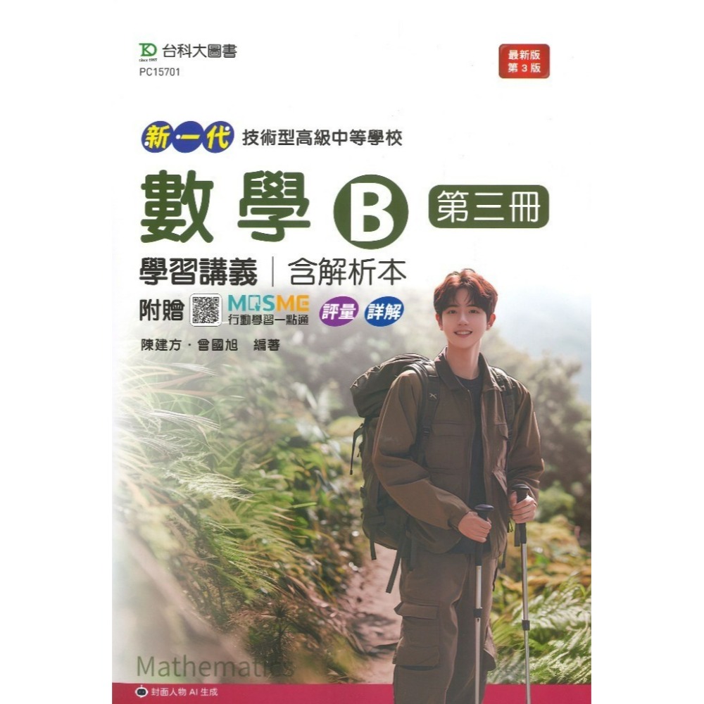 數學B 3 含解析本