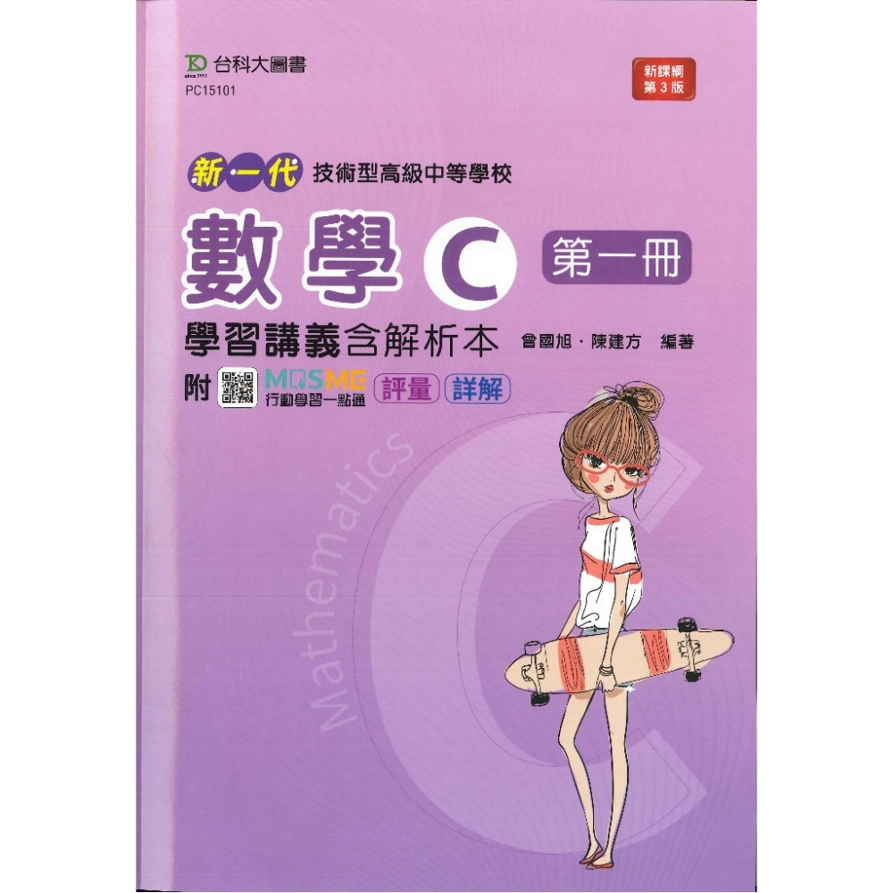 數學C 1 含解析本