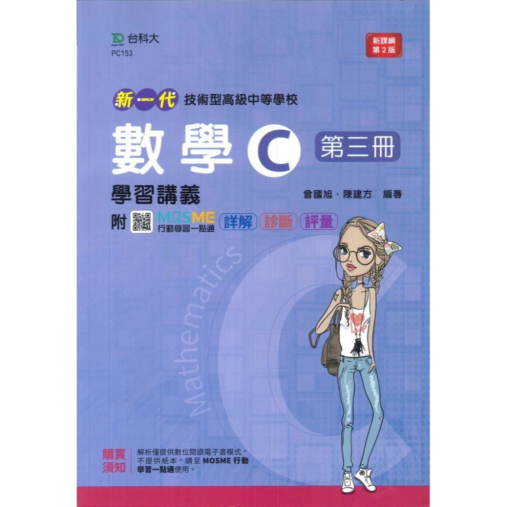 數學C 3 含解析本