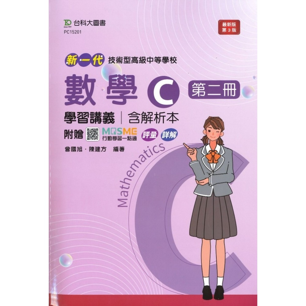 數學C 2 含解析本