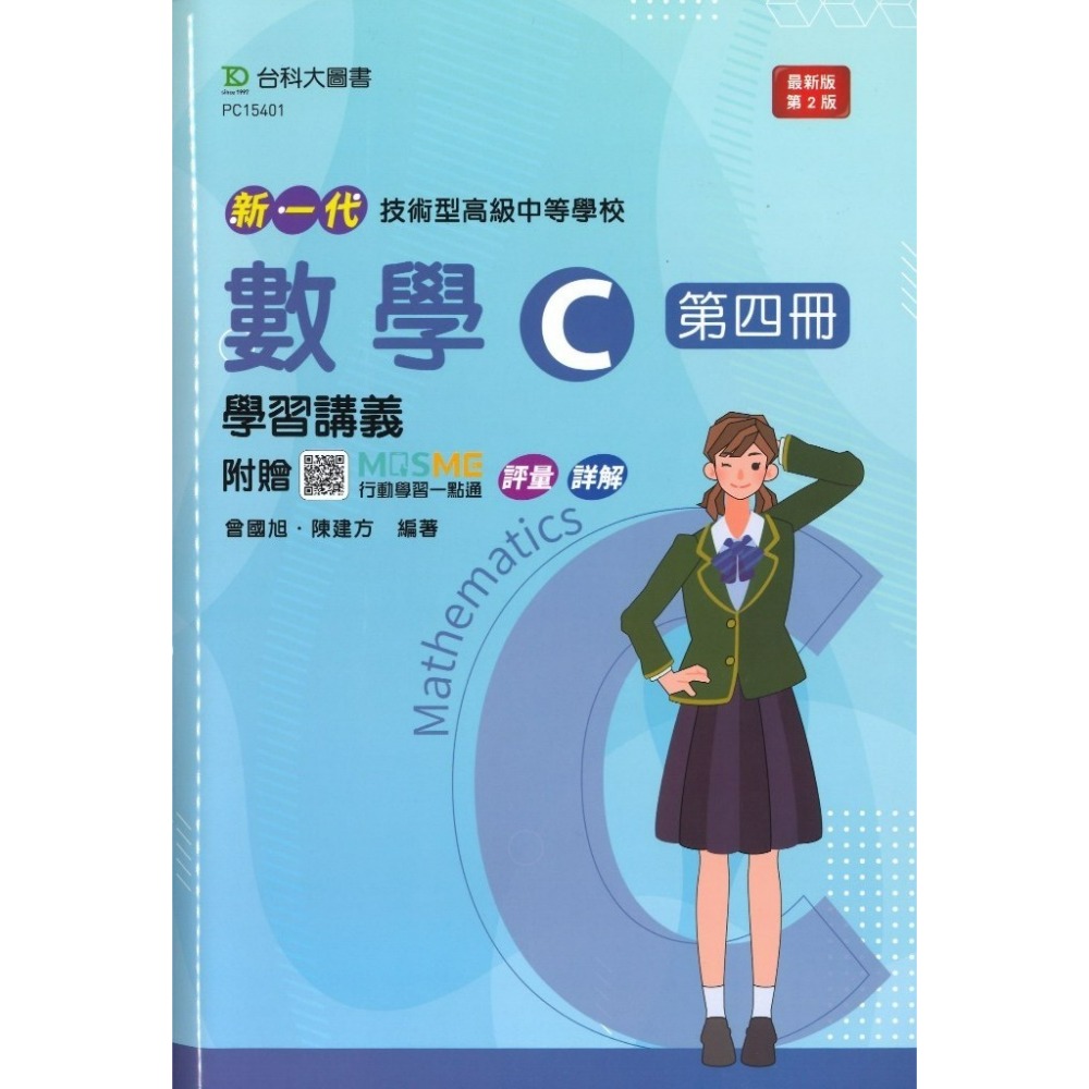 數學C 4 含解析本