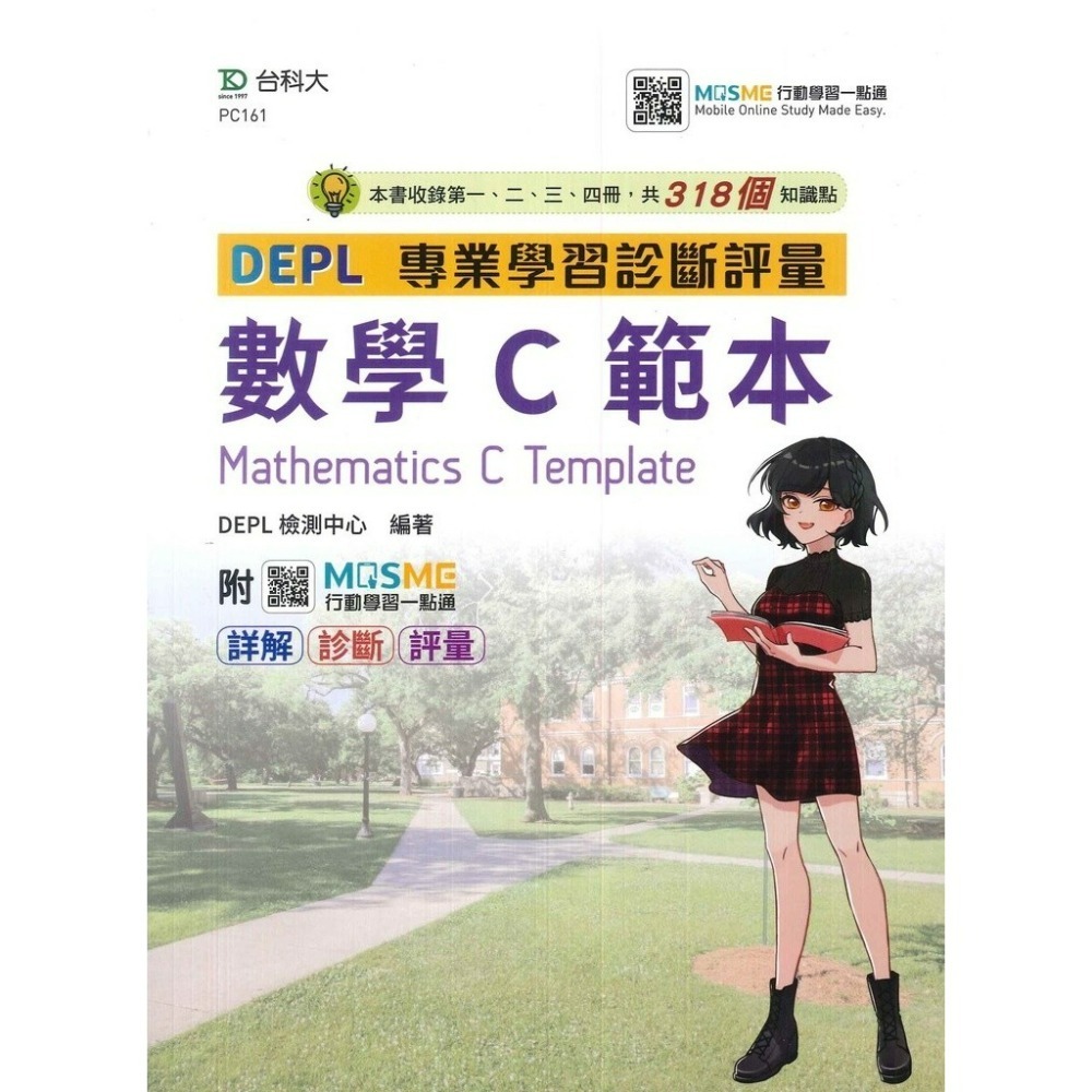 台科大 高職 DEPL專業學習診斷評量_數學B /  數學C-規格圖1