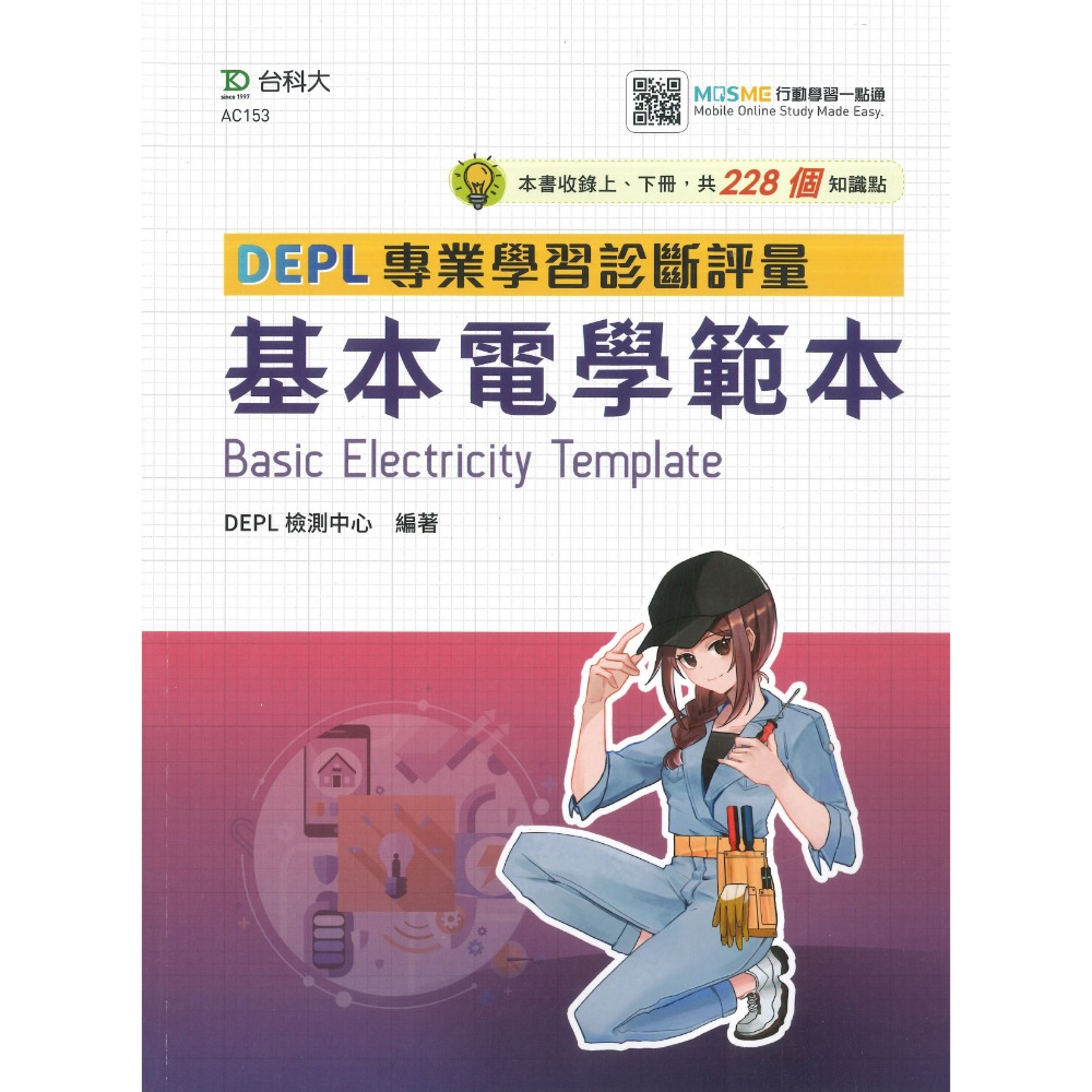 基本電學範本