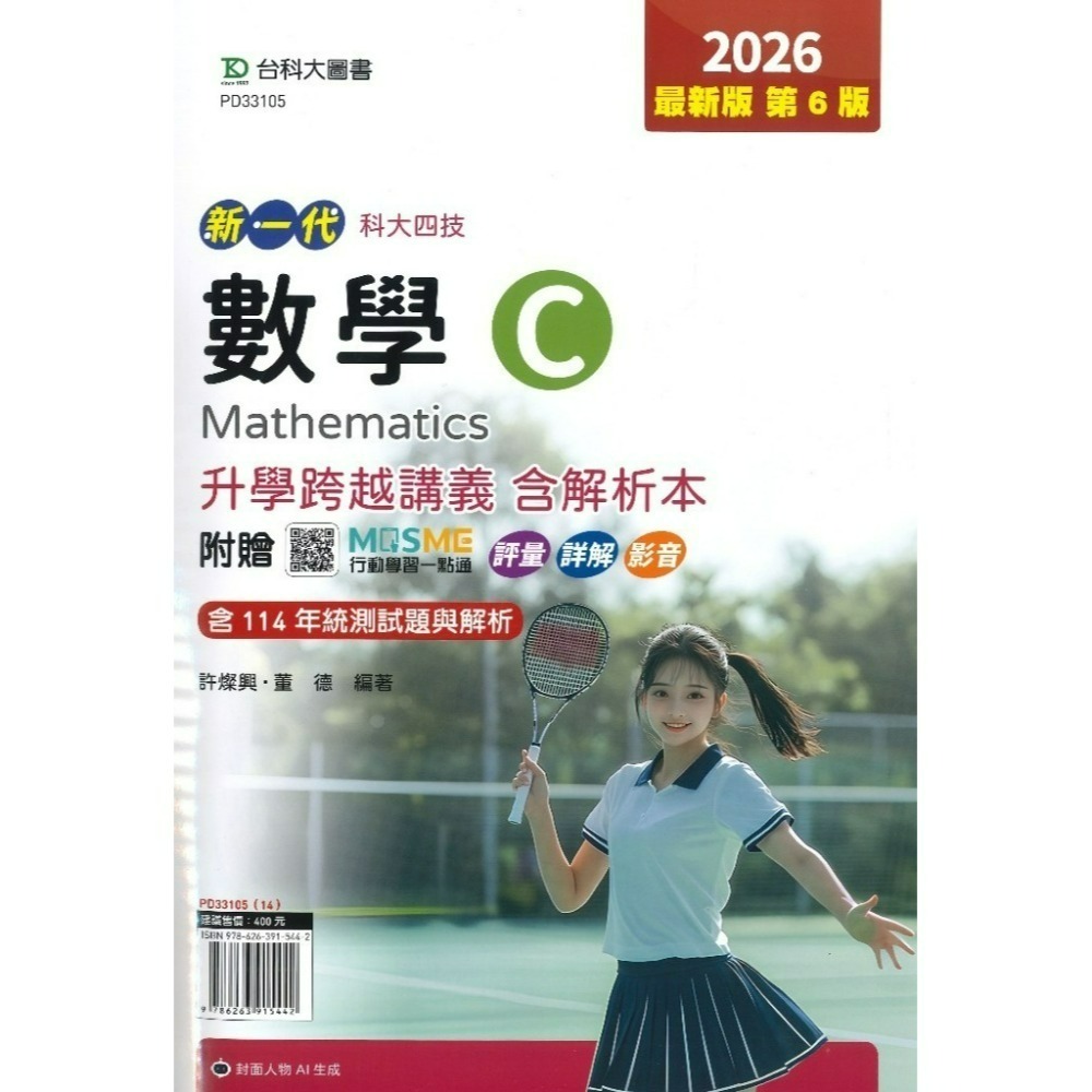 數學C 2026 最新-可下單量