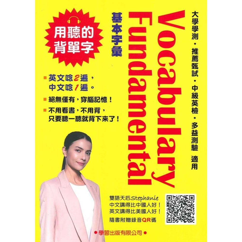 學習出版-Vocabulary系列單字書 基本字彙、5000字彙、10000字彙、22000字彙_適用：學測、英檢、多益-規格圖1