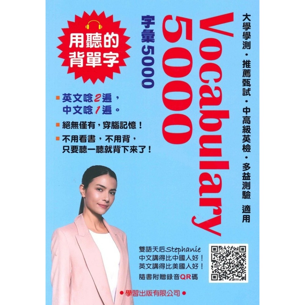 學習出版-Vocabulary系列單字書 基本字彙、5000字彙、10000字彙、22000字彙_適用：學測、英檢、多益-規格圖1