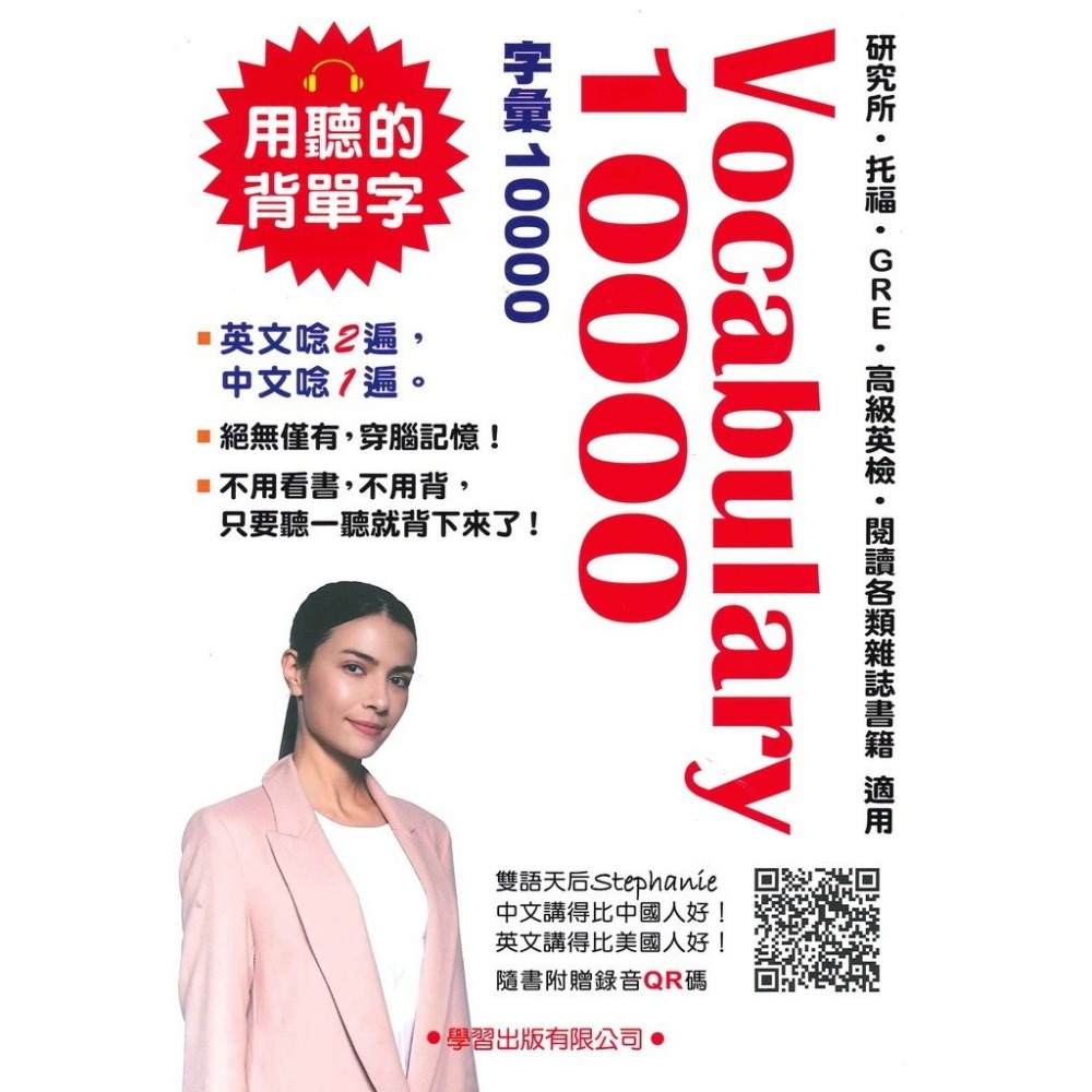 學習出版-Vocabulary系列單字書 基本字彙、5000字彙、10000字彙、22000字彙_適用：學測、英檢、多益-規格圖1