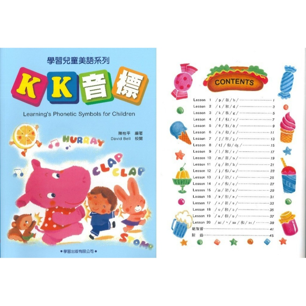 kk音標