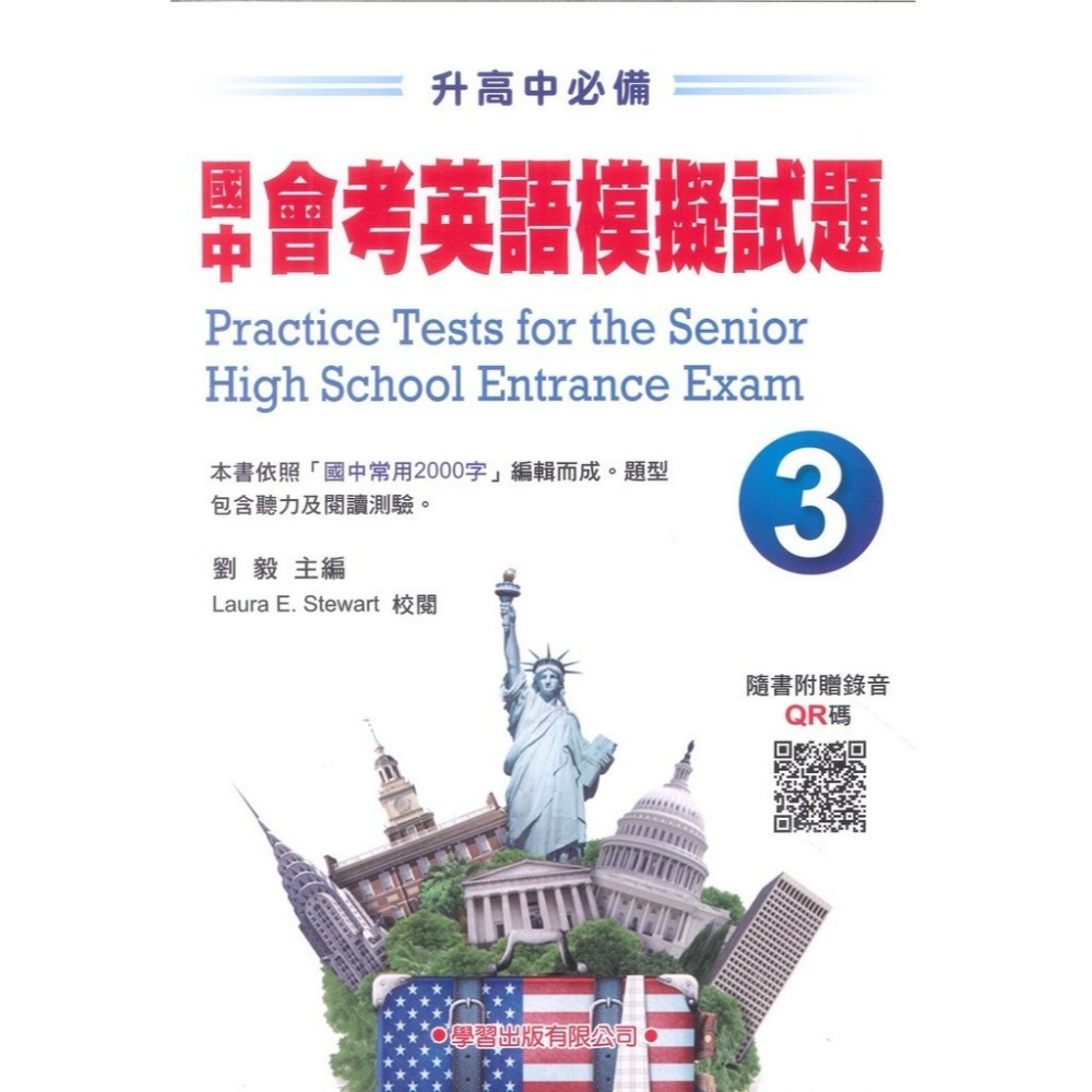 學習出版『升高中必備』國中會考英語模擬試題1~4-規格圖1