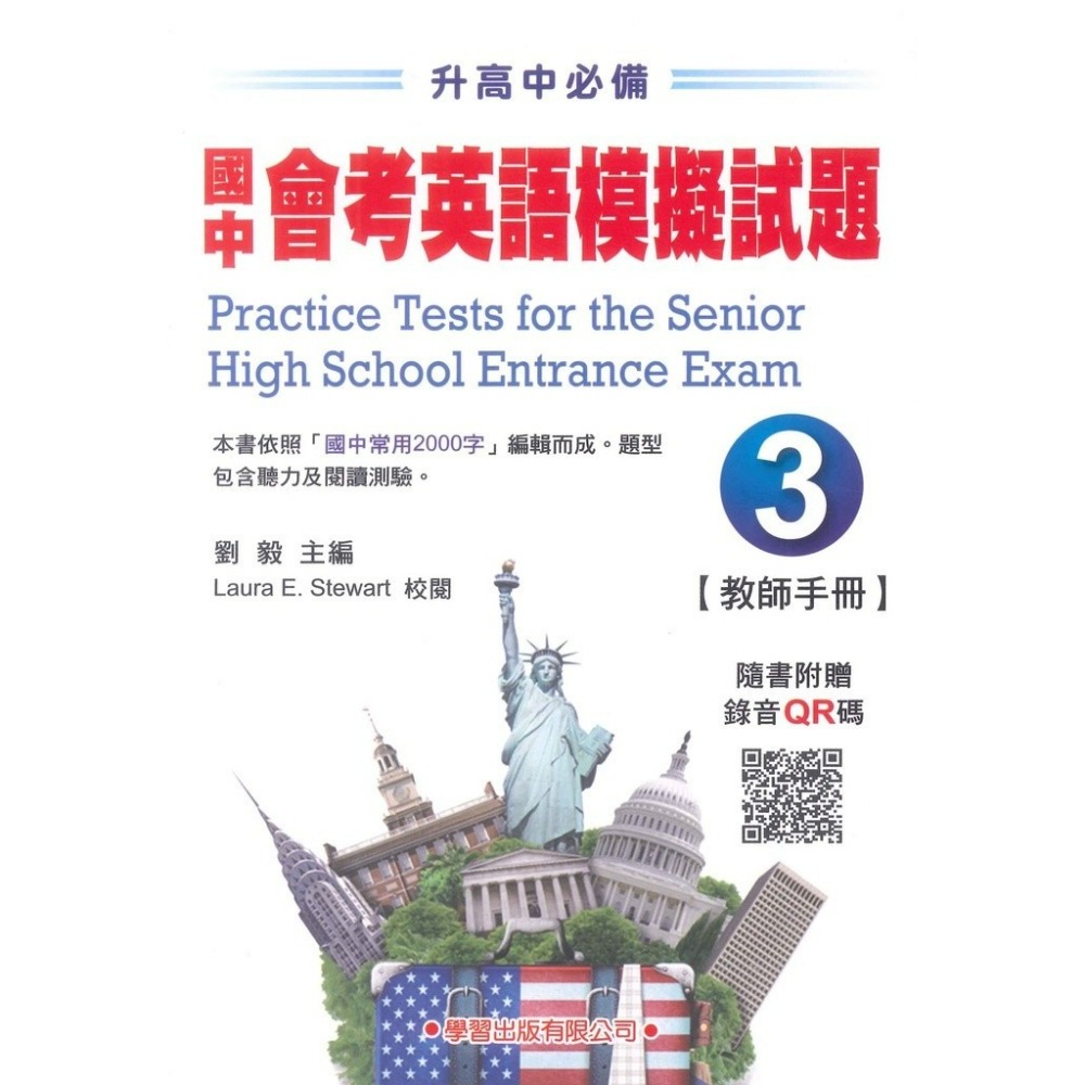 學習出版『升高中必備』國中會考英語模擬試題1~4-規格圖1
