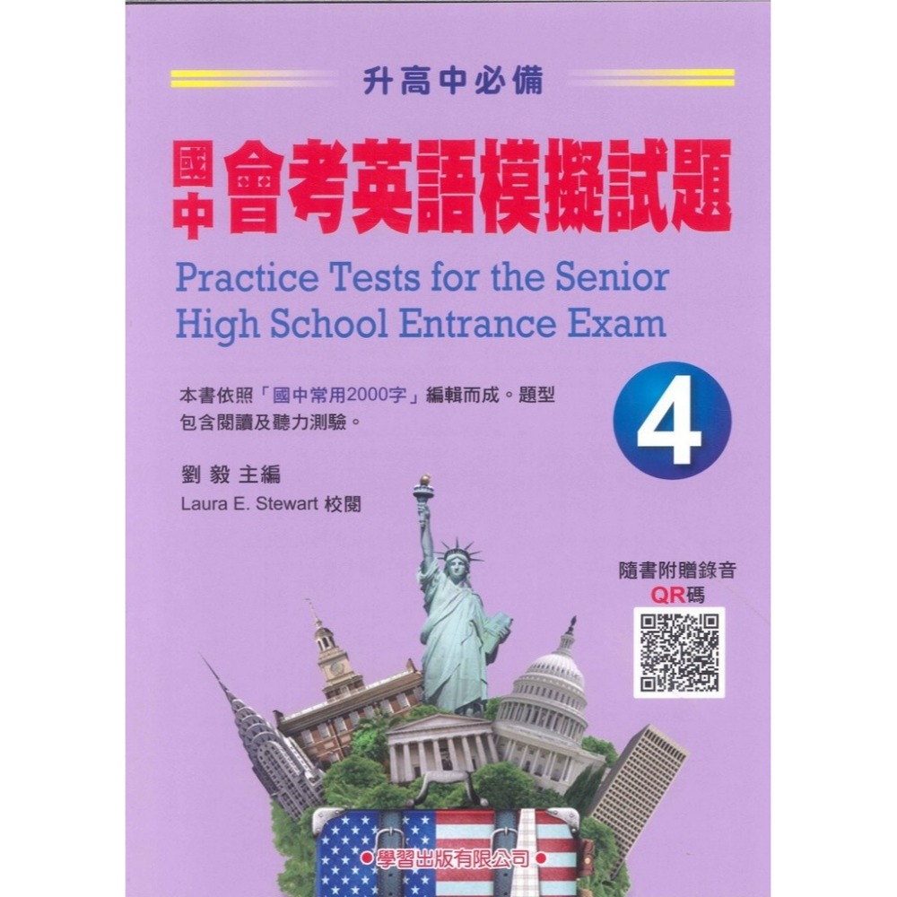 學習出版『升高中必備』國中會考英語模擬試題1~4-規格圖1
