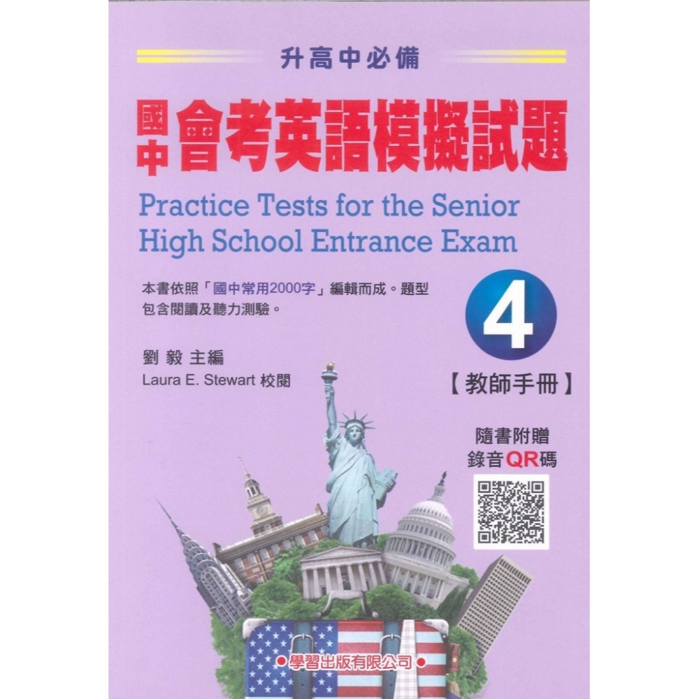 學習出版『升高中必備』國中會考英語模擬試題1~4-規格圖1