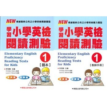 閱讀測驗(1)題本+教師手冊