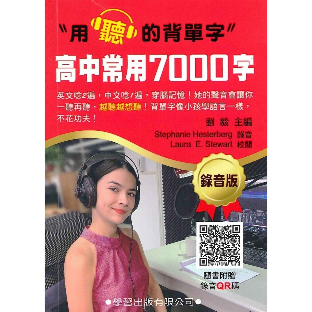 學習出版 - 高中常用7000字 錄音版(隨身書)-規格圖1