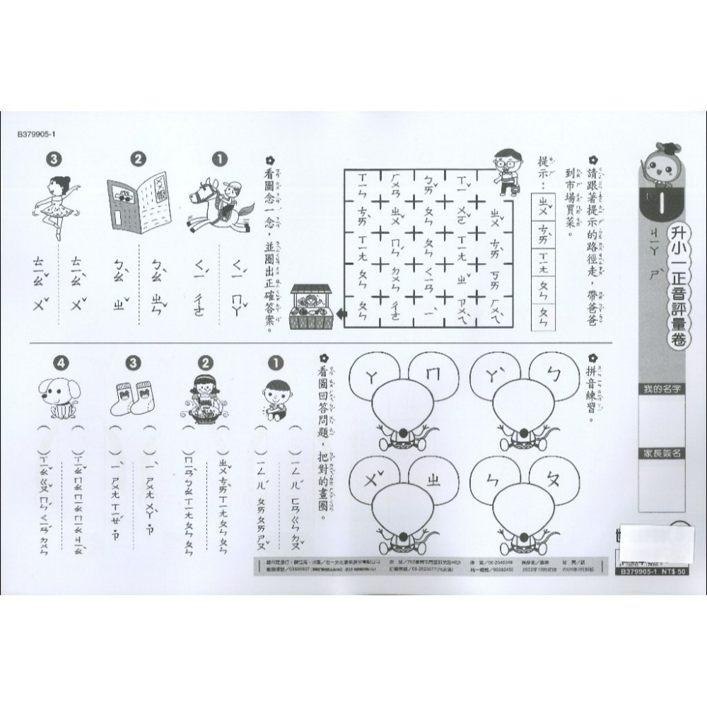 B379905-1 升小一正音評量卷