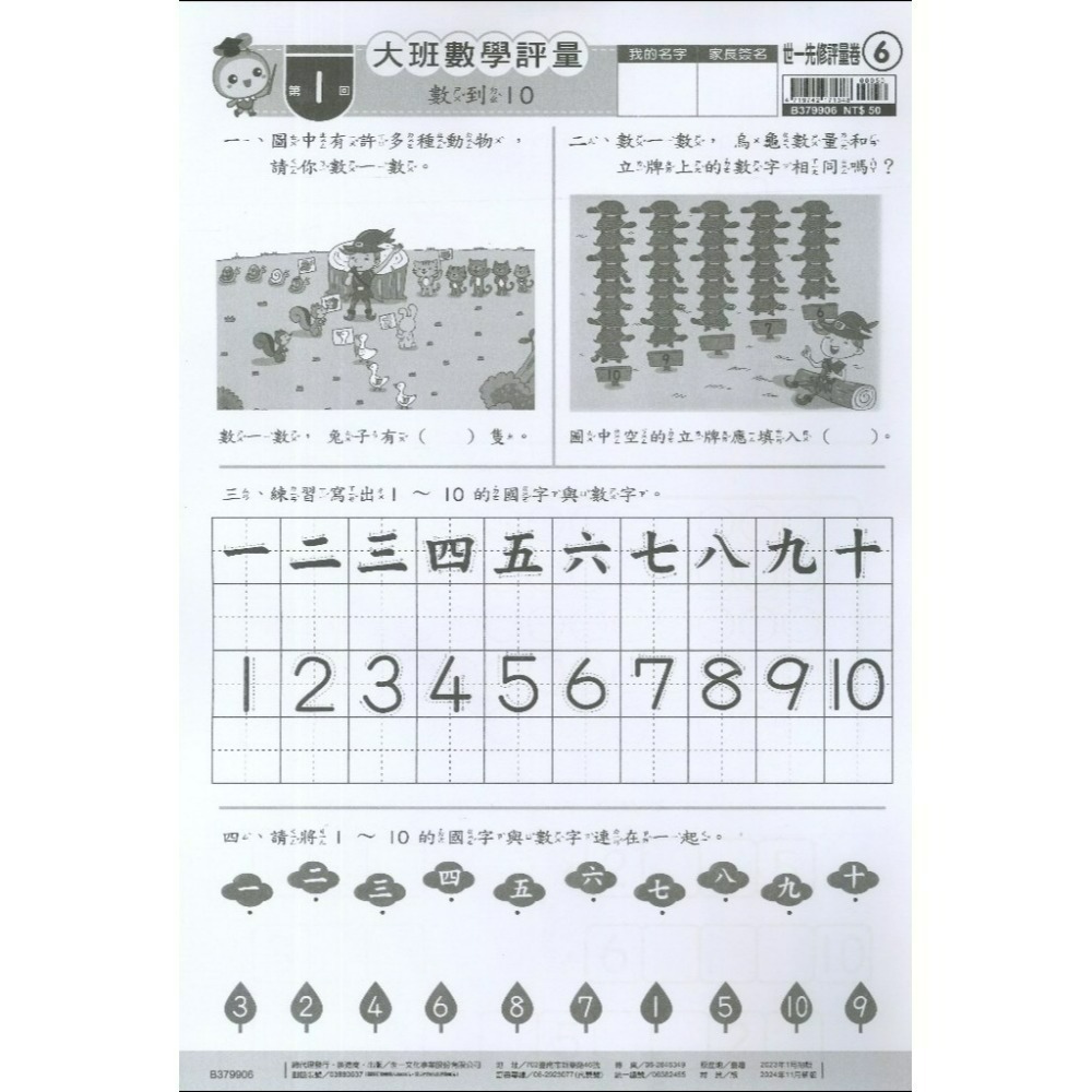 世一 大班先修 『先修評量卷』 升小一  國語ㄅㄆㄇ練習 數學加減練習 附解答-規格圖1