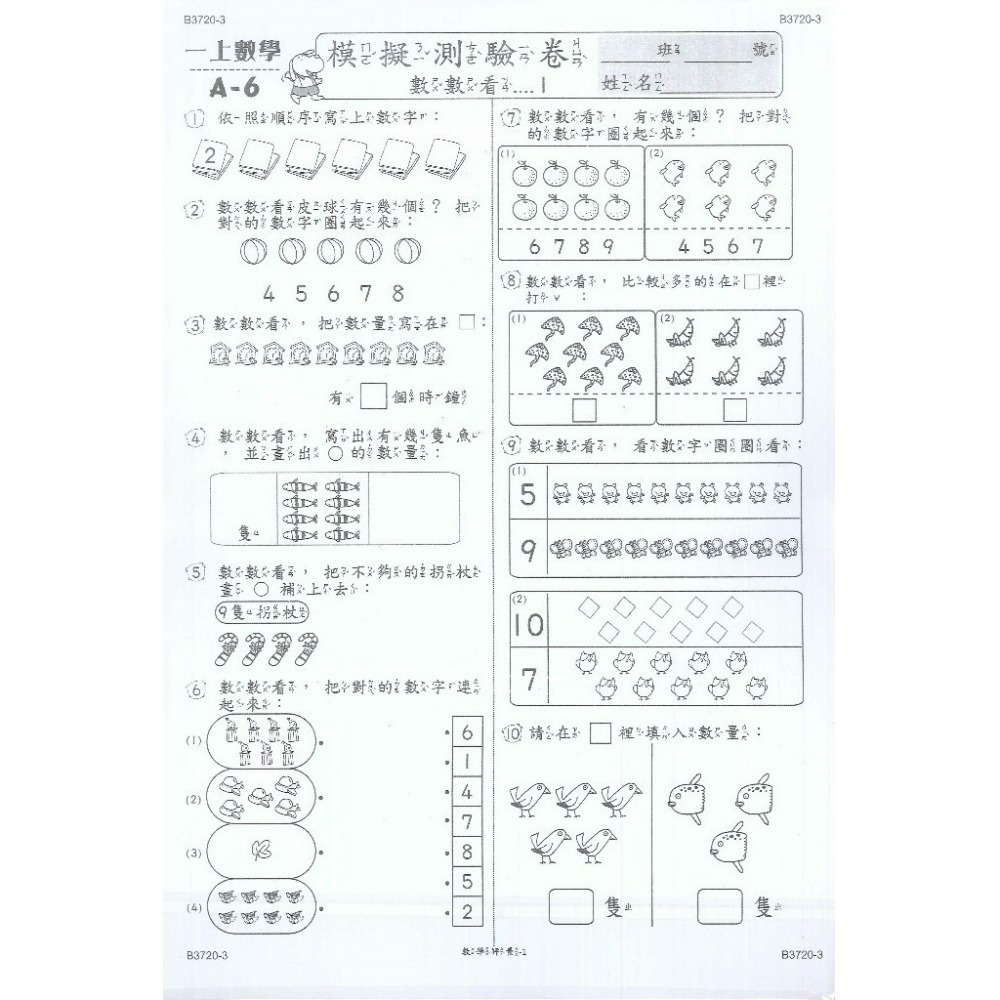 B3720-3 1上數學模擬測驗卷