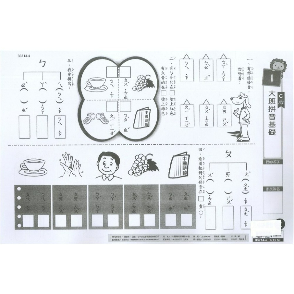世一 大班先修 『先修評量卷』 升小一  國語ㄅㄆㄇ練習 數學加減練習 附解答-規格圖1