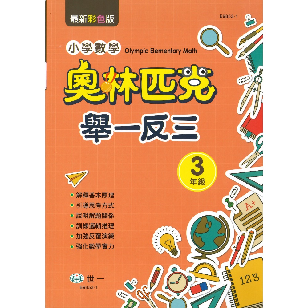3年級