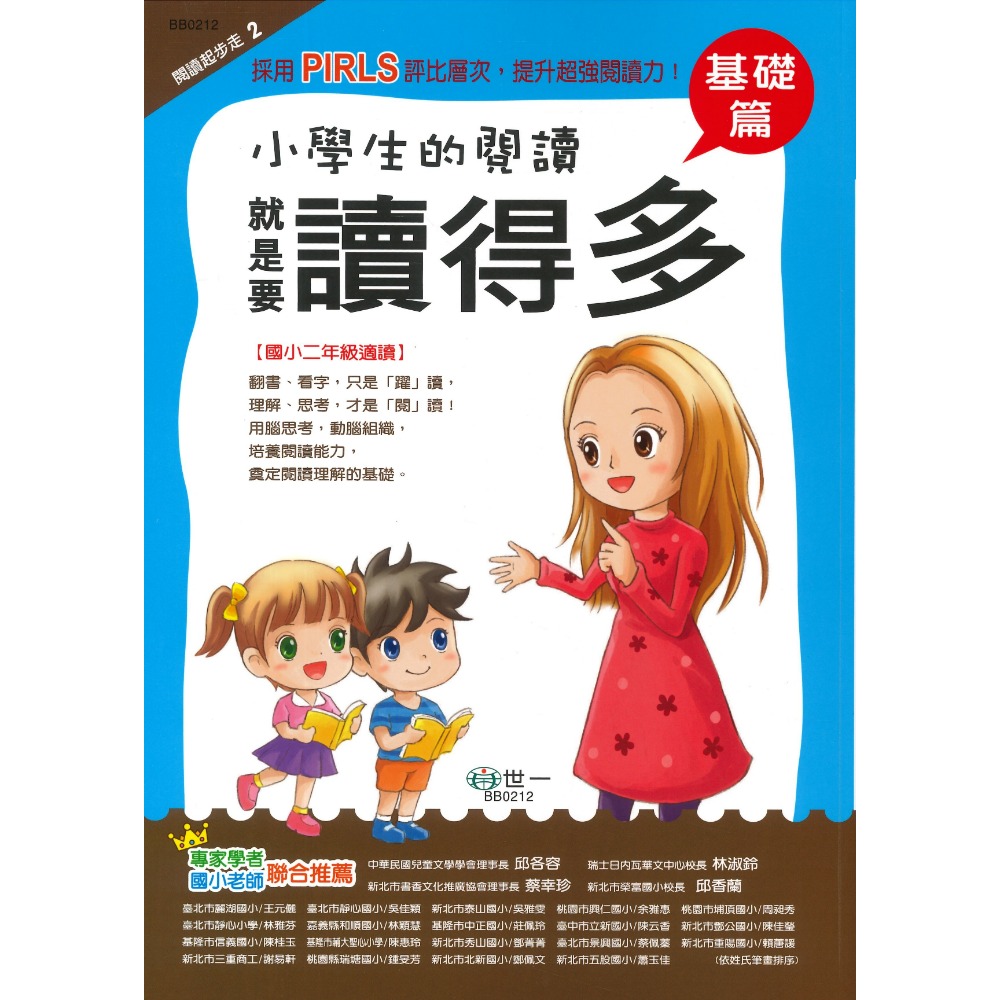 世一國小『小學生的閱讀』1~6年級 讀得懂 讀得多 讀得廣 讀得深 讀得精 讀得通 強化閱讀能力 奠定閱讀理解 附解答-規格圖1