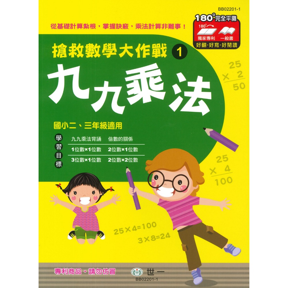 《國小數學主題》世一國小 『搶救數學大作戰』 九九乘法 整數除法 小數計算 分數的加減 分數的乘除 數學練習-規格圖1