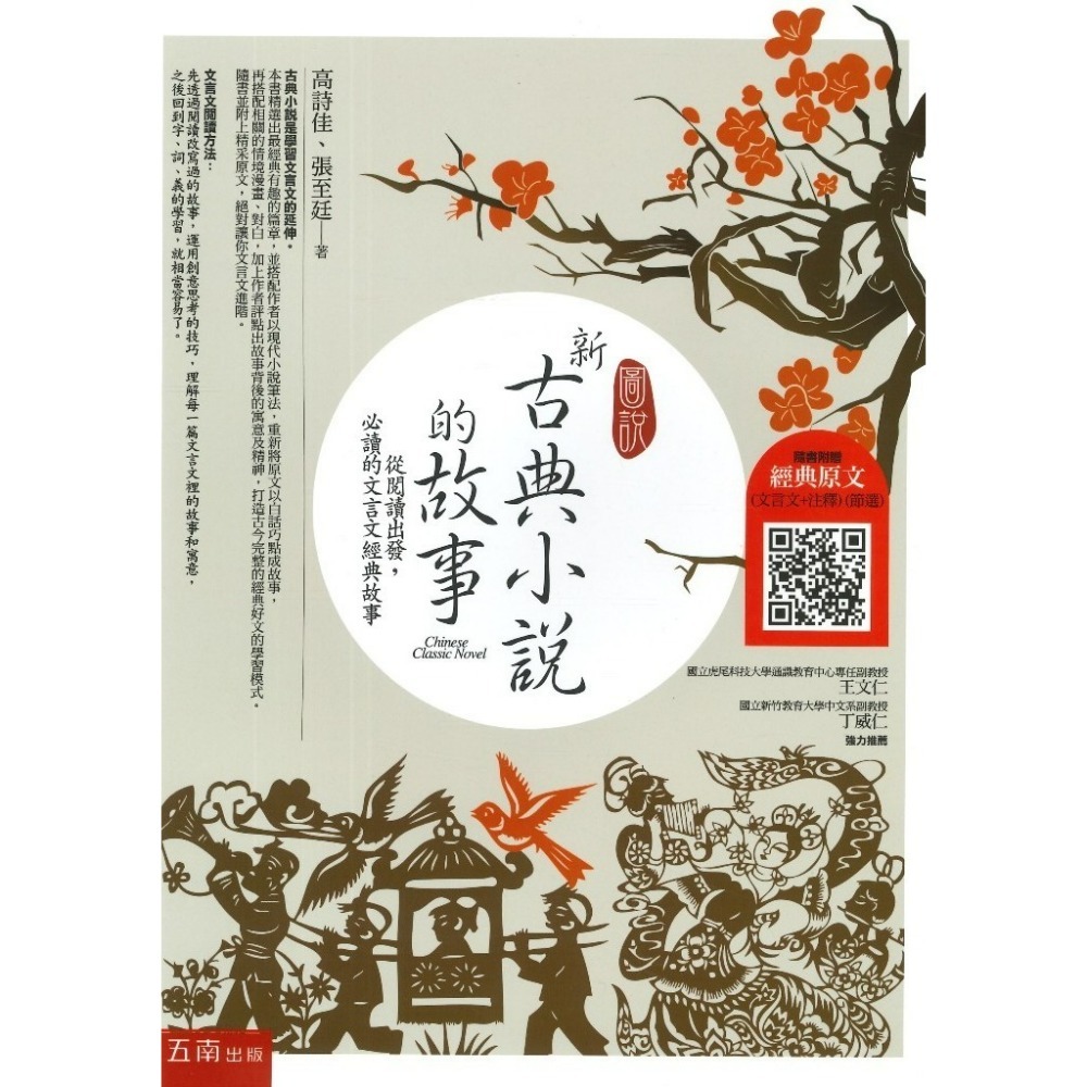 圖說 新古典小說的故事 (ZX3Z)