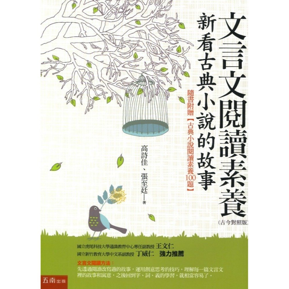 新看古典小說的故事 (ZX3X)