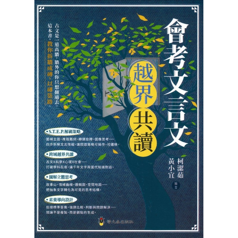 螢火蟲國中 『會考文言文越界共讀』-規格圖1