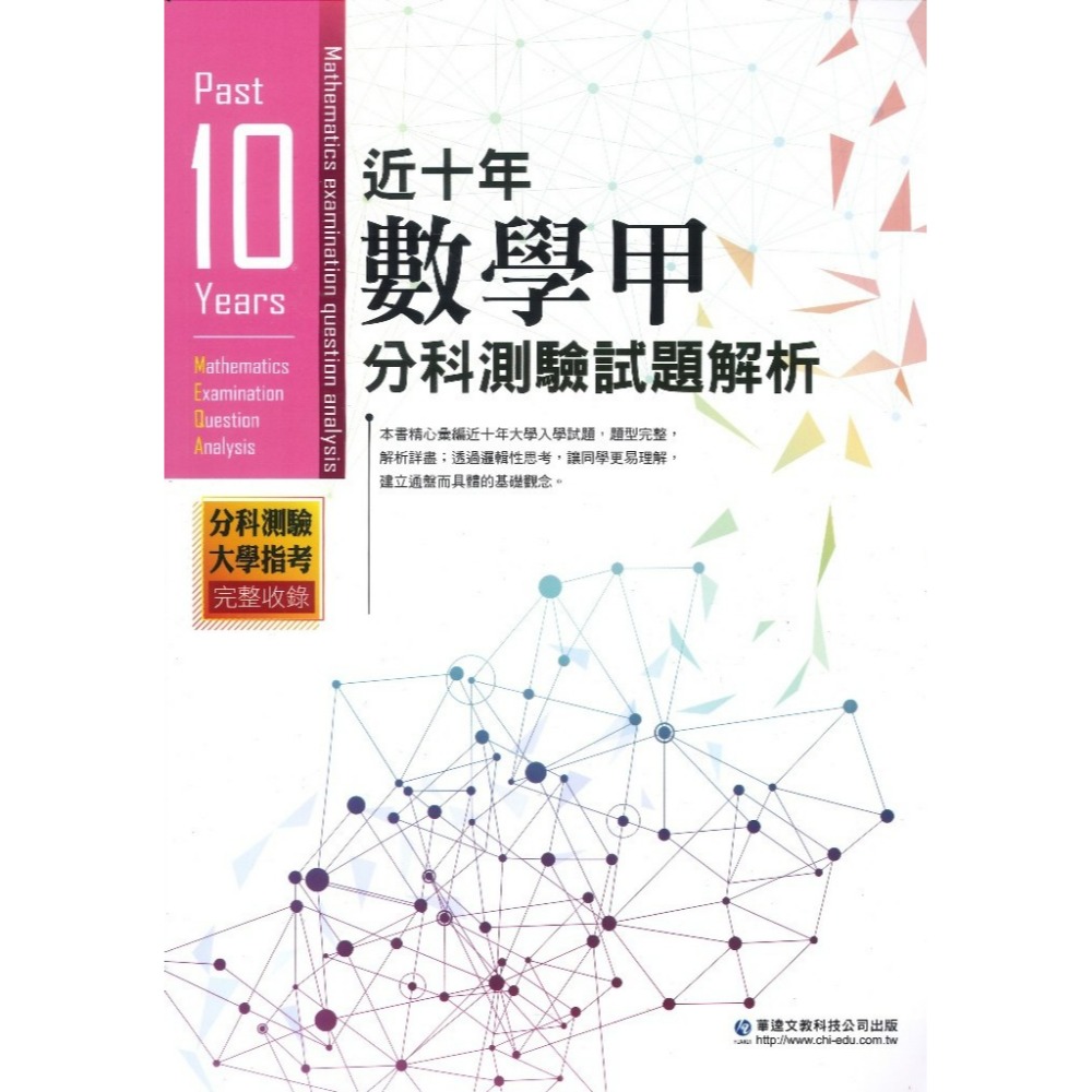 數學甲 105-114