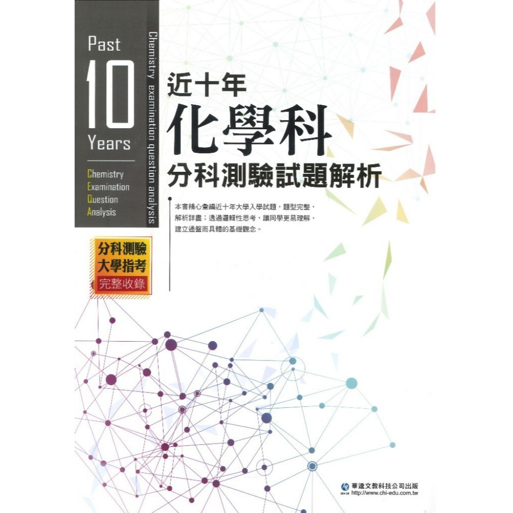 化學科 105-114