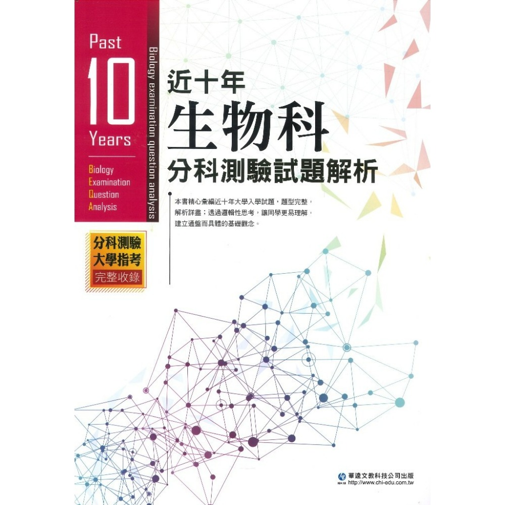 生物科 105-114