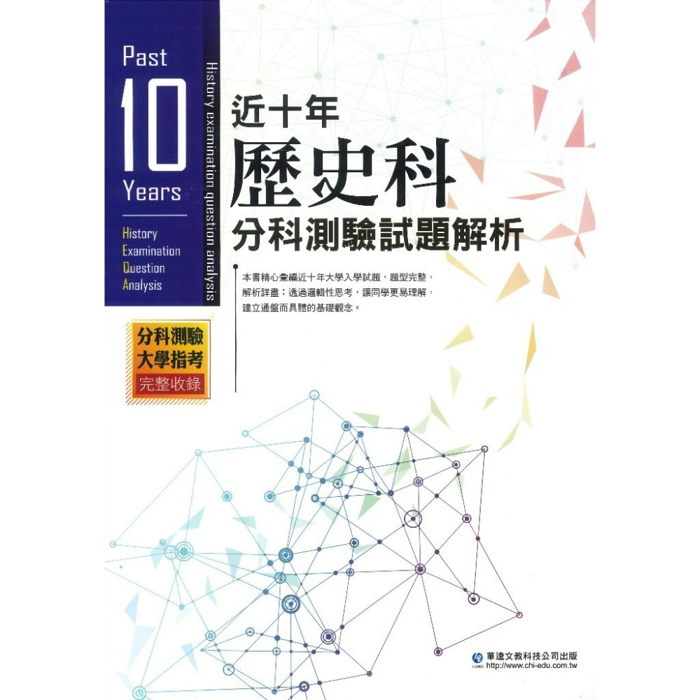 歷史科 105-114