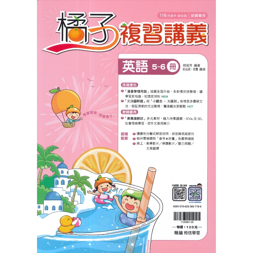 英語(5-6冊)