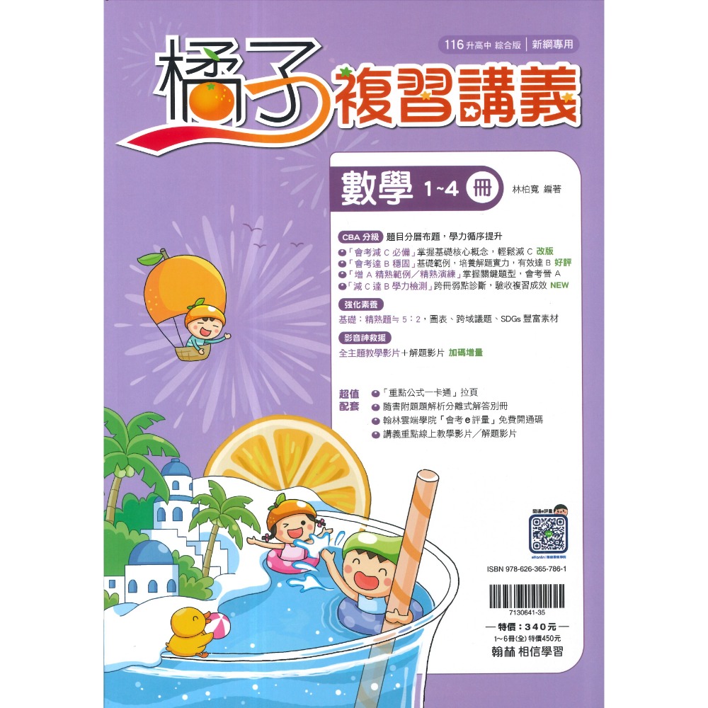 數學(1-4冊)