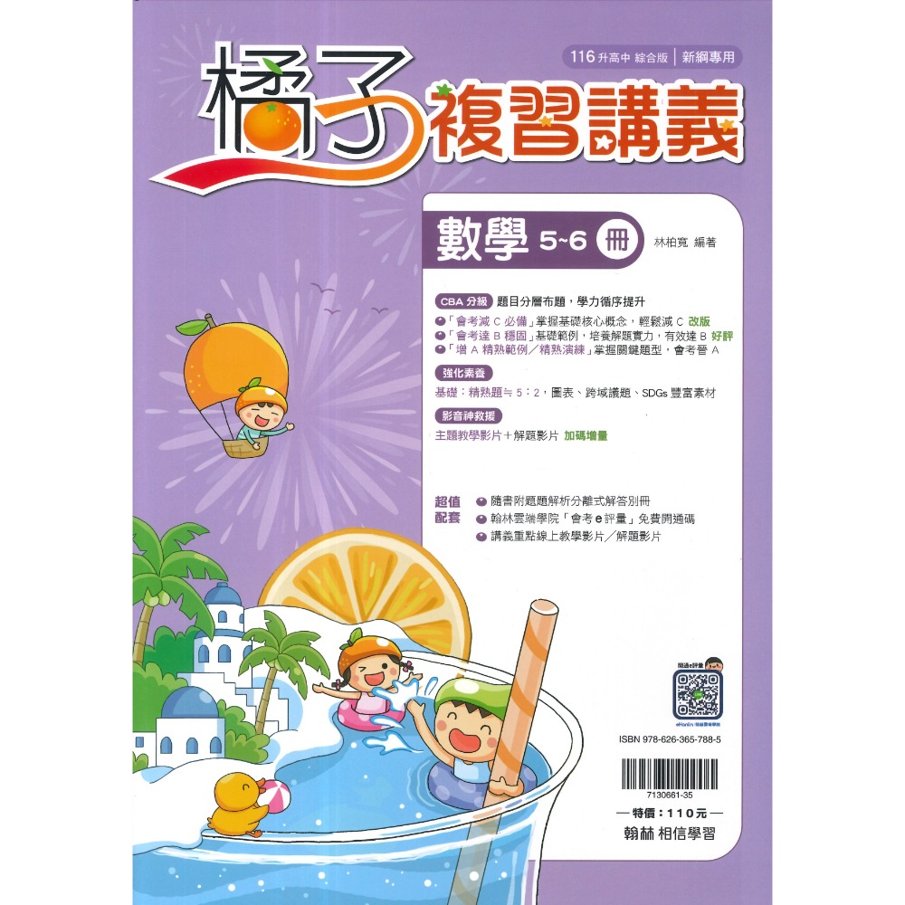 數學(5-6冊)