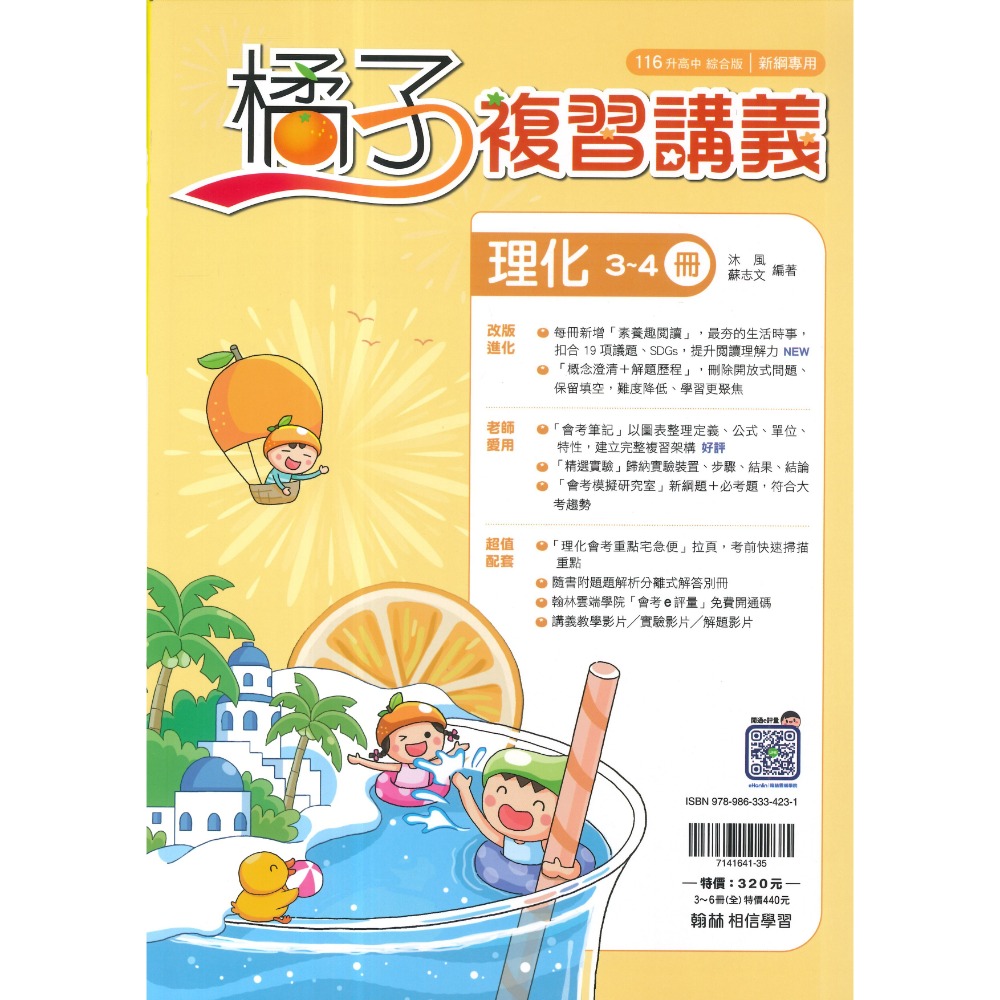 理化(3-4冊)