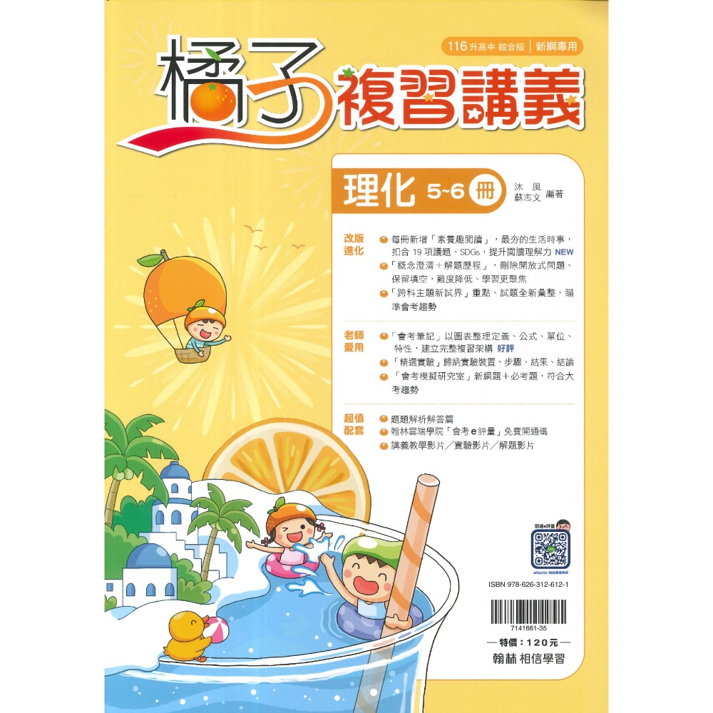 理化(5-6冊)