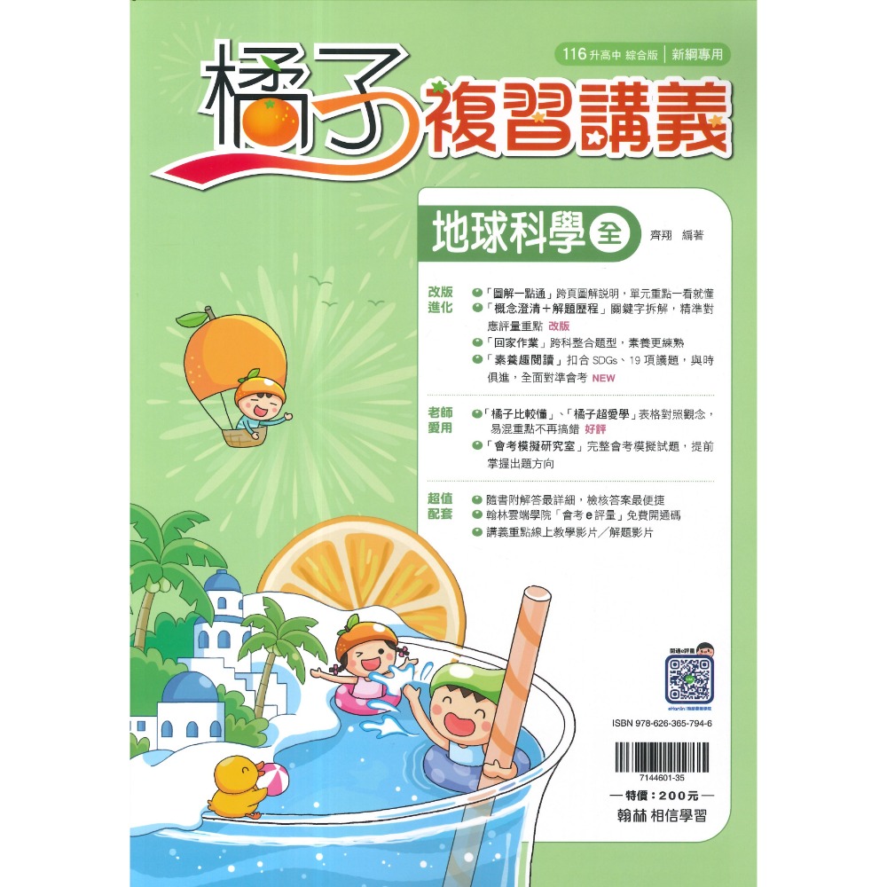 地球科學(全)