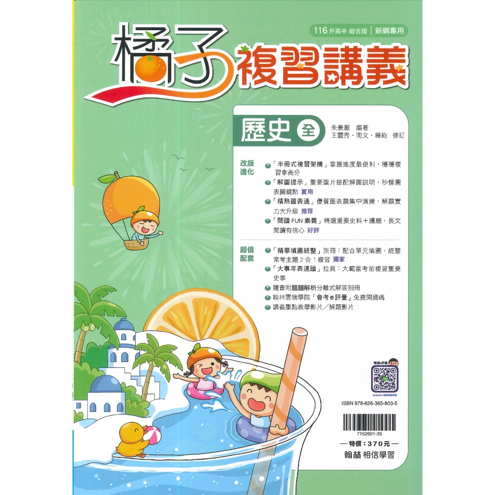 歷史(全)