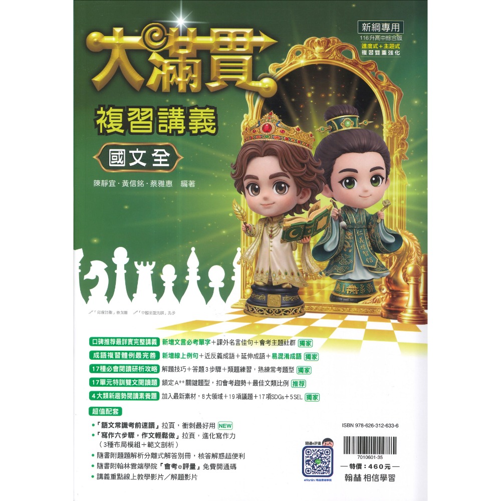 翰林國中『大滿貫』大滿貫複習講義.主題探索.英語文法總匯 國文、英語、數學、生物、理化、地科、歷史、地理、公民 (全冊)-規格圖1