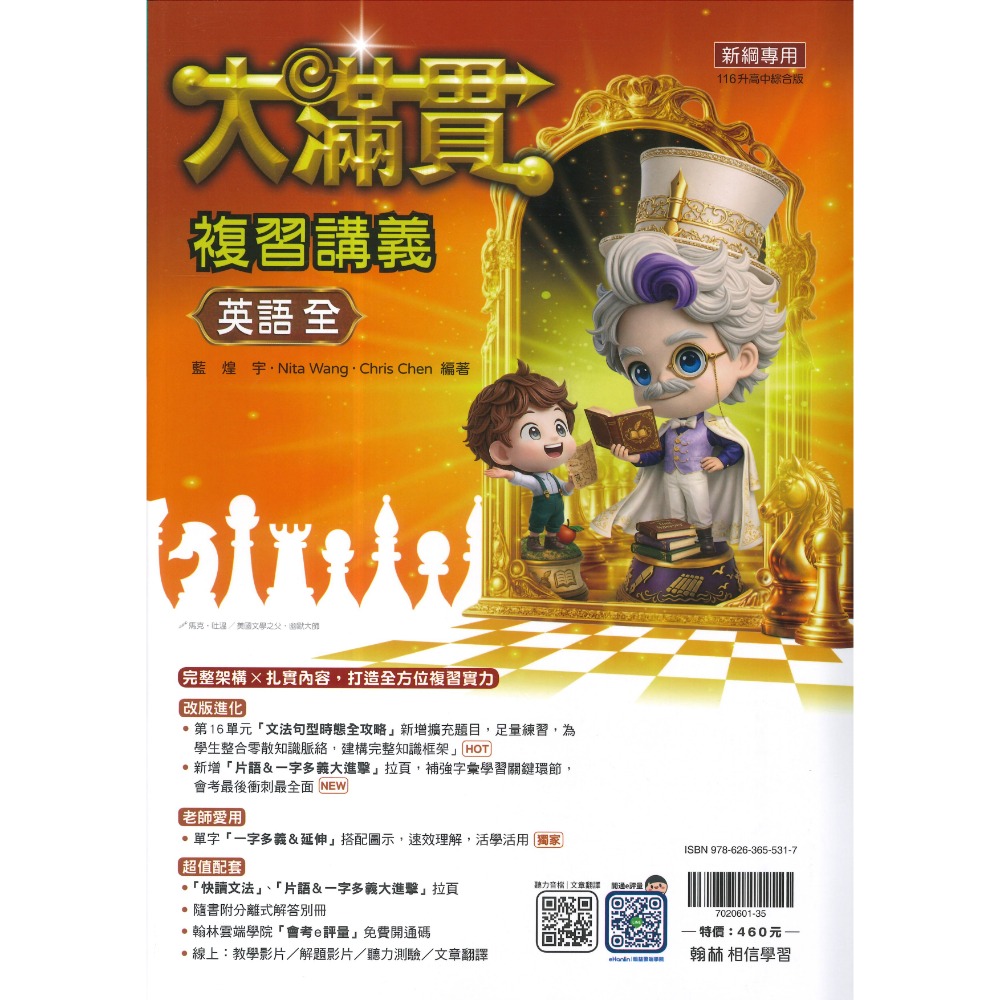 翰林國中『大滿貫』大滿貫複習講義.主題探索.英語文法總匯 國文、英語、數學、生物、理化、地科、歷史、地理、公民 (全冊)-規格圖1