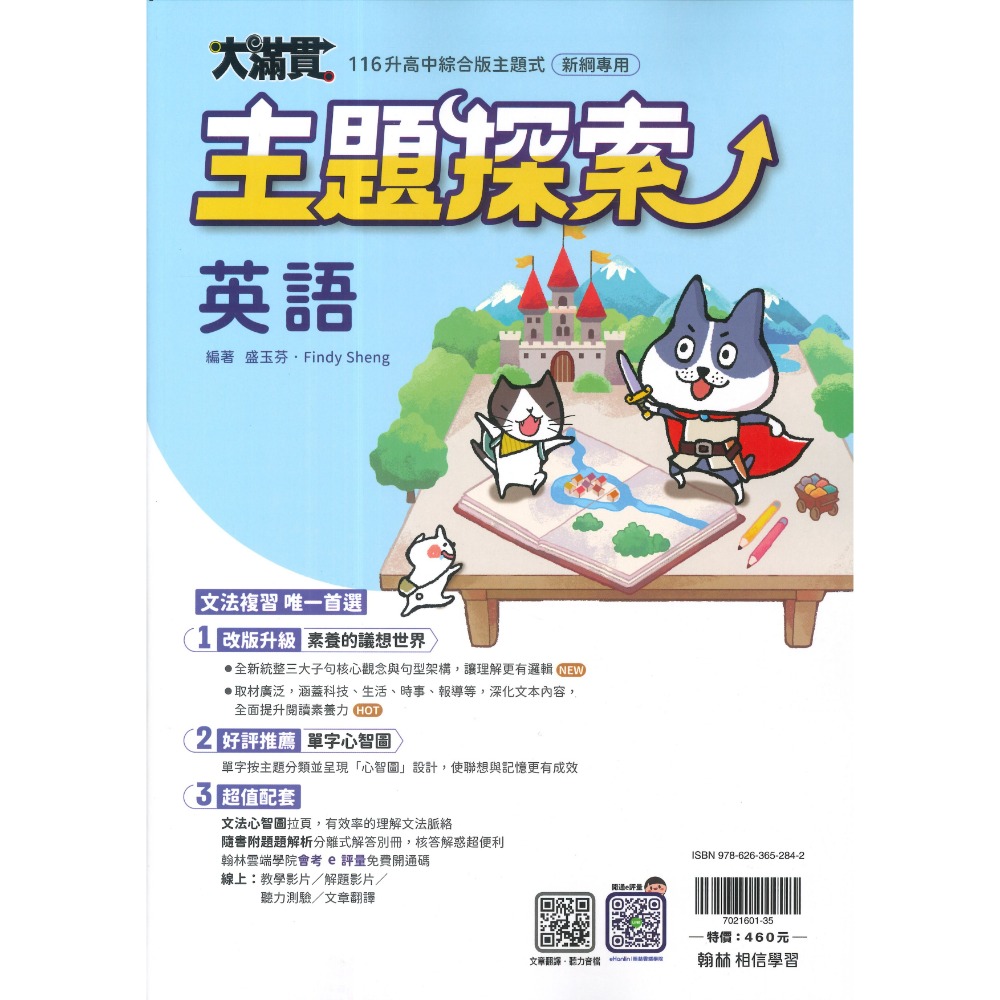 翰林國中『大滿貫』大滿貫複習講義.主題探索.英語文法總匯 國文、英語、數學、生物、理化、地科、歷史、地理、公民 (全冊)-規格圖1