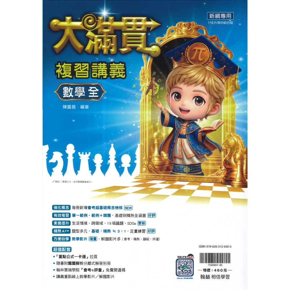 翰林國中『大滿貫』大滿貫複習講義.主題探索.英語文法總匯 國文、英語、數學、生物、理化、地科、歷史、地理、公民 (全冊)-規格圖1