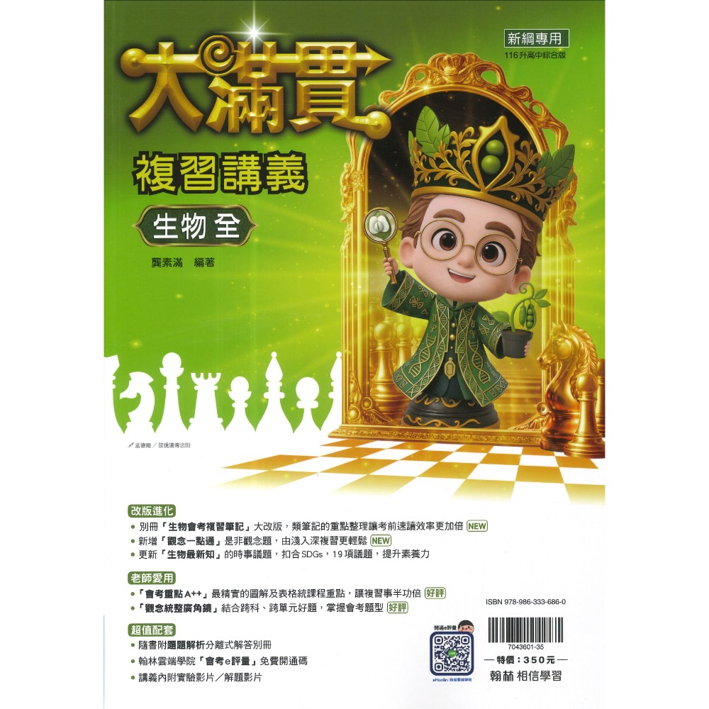 翰林國中『大滿貫』大滿貫複習講義.主題探索.英語文法總匯 國文、英語、數學、生物、理化、地科、歷史、地理、公民 (全冊)-規格圖1