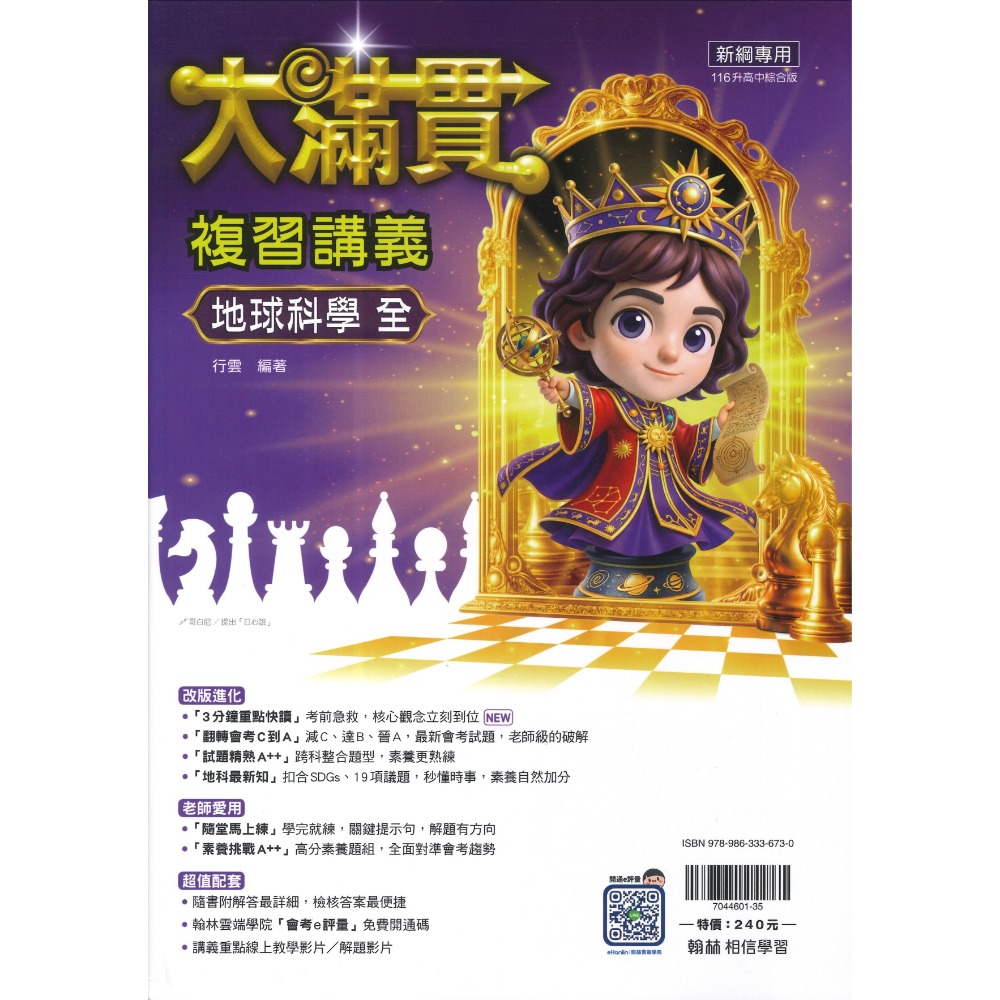 翰林國中『大滿貫』大滿貫複習講義.主題探索.英語文法總匯 國文、英語、數學、生物、理化、地科、歷史、地理、公民 (全冊)-規格圖1