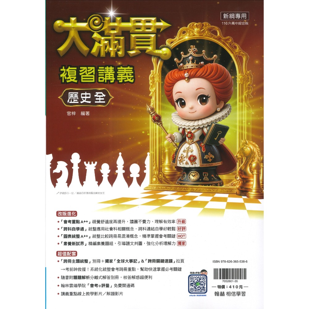 翰林國中『大滿貫』大滿貫複習講義.主題探索.英語文法總匯 國文、英語、數學、生物、理化、地科、歷史、地理、公民 (全冊)-規格圖1
