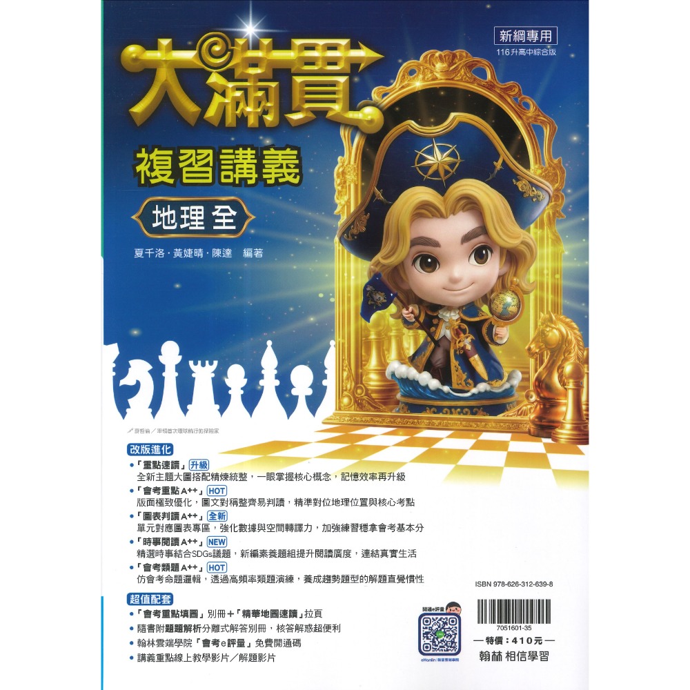 翰林國中『大滿貫』大滿貫複習講義.主題探索.英語文法總匯 國文、英語、數學、生物、理化、地科、歷史、地理、公民 (全冊)-規格圖1