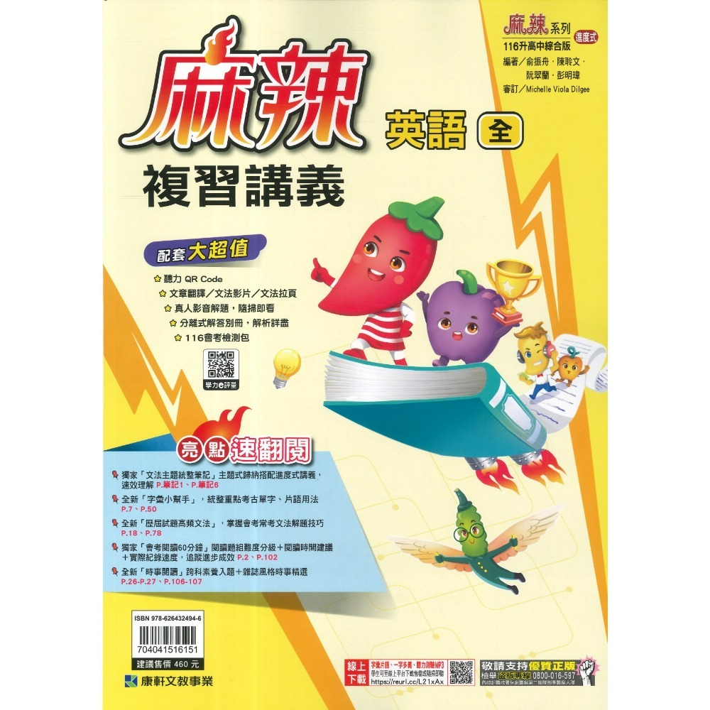 康軒『麻辣』麻辣複習講義 國文、英語、數學、生物、理化、地科、歷史、地理、公民 會考總整理 會考複習 國中總複習 (附解-規格圖1