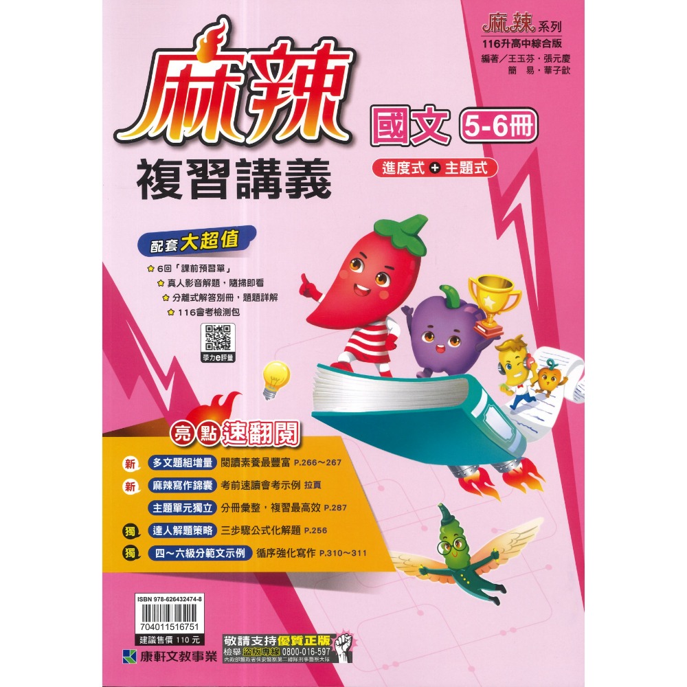 康軒『麻辣』麻辣複習講義 國文、英語、數學、生物、理化、地科、歷史、地理、公民 會考總整理 會考複習 國中總複習 (附解-規格圖1